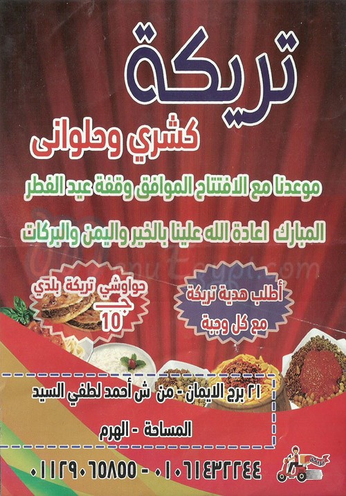 Koshari Treka menu Egypt